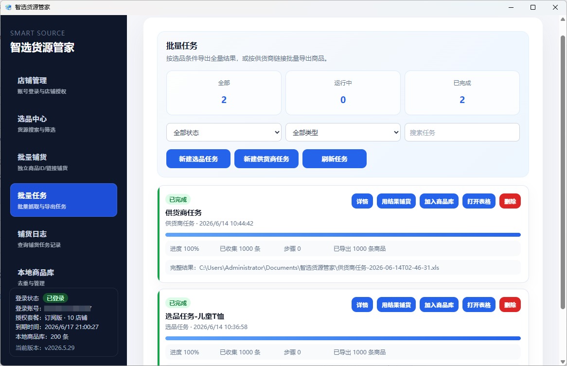 批量任务中心界面截图